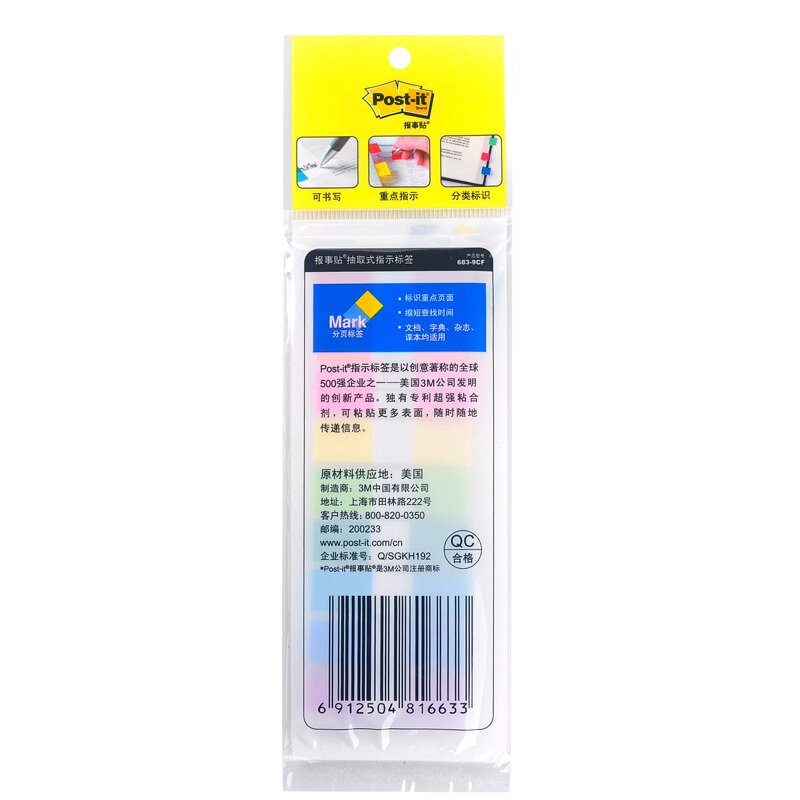 3M（Post-it） 683-9CF 透明抽取式指示标签 12*44mm 10张*9色/包_http://www.szkoa.com/img/images/C201902/1551167452766.jpg