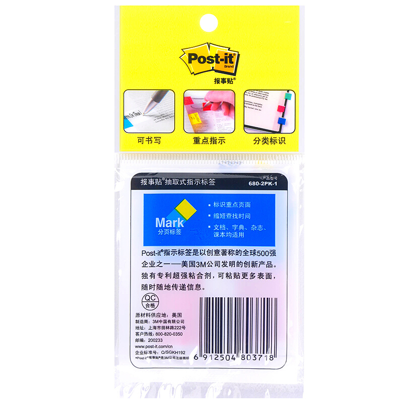 3M（Post-it） 680-2PK-1 透明指示标签/报事贴 红蓝 20张*2色/包_http://www.szkoa.com/img/images/C201902/1551167817122.jpg