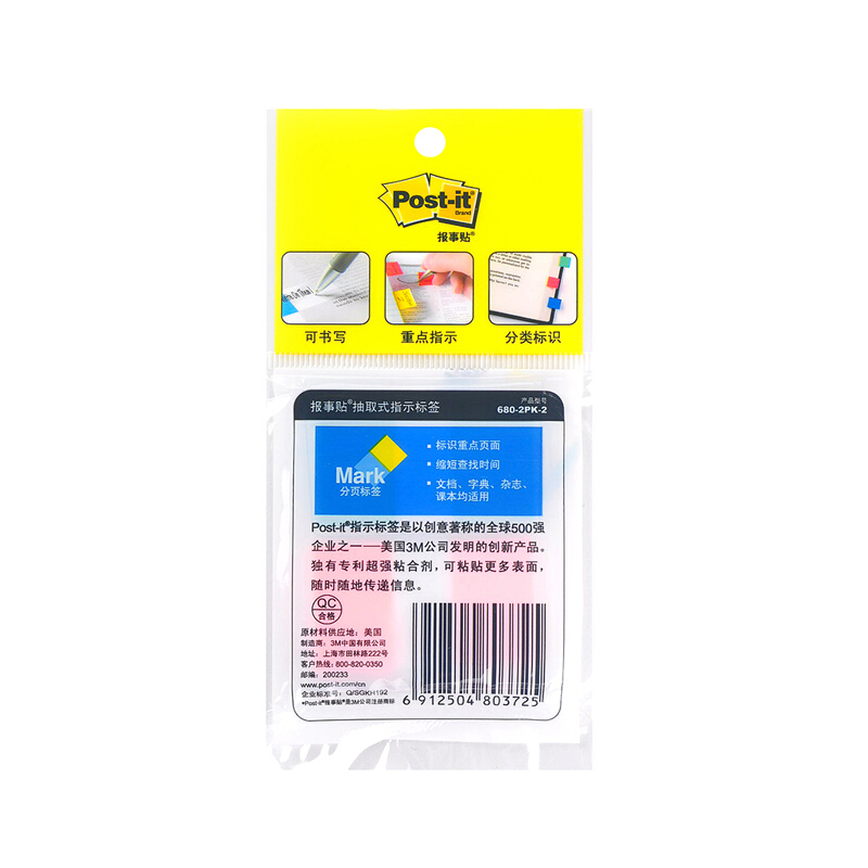 3M（Post-it） 680-2PK-2 透明指示标签/报事贴 绿橙 20张*2色/包_http://www.szkoa.com/img/images/C201902/1551170435014.jpg