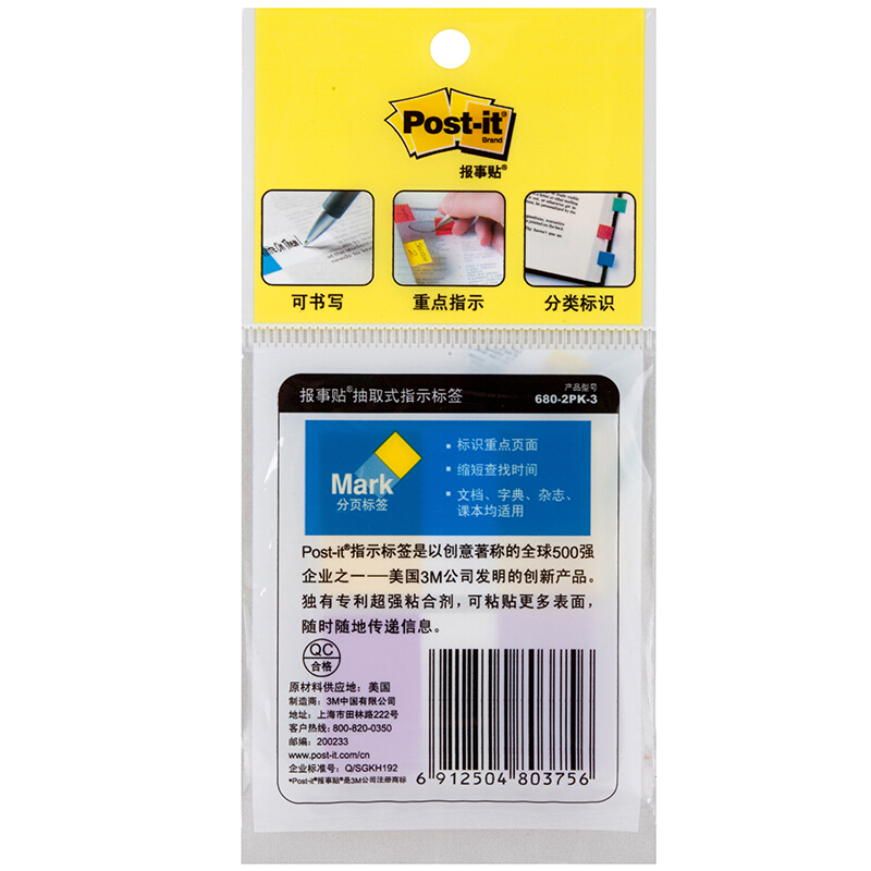 3M（Post-it） 680-2PK-3 透明指示标签/报事贴 黄紫 20张*2色/包_http://www.szkoa.com/img/images/C201902/1551172579045.jpg