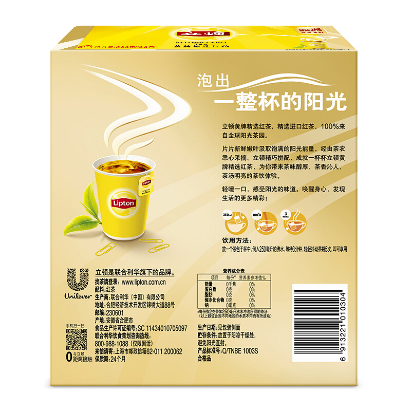 立顿（Lipton） 茶叶 100包200g 袋泡茶茶包 （黄牌精选红茶）_http://www.szkoa.com/img/images/C201902/1551337664620.jpg