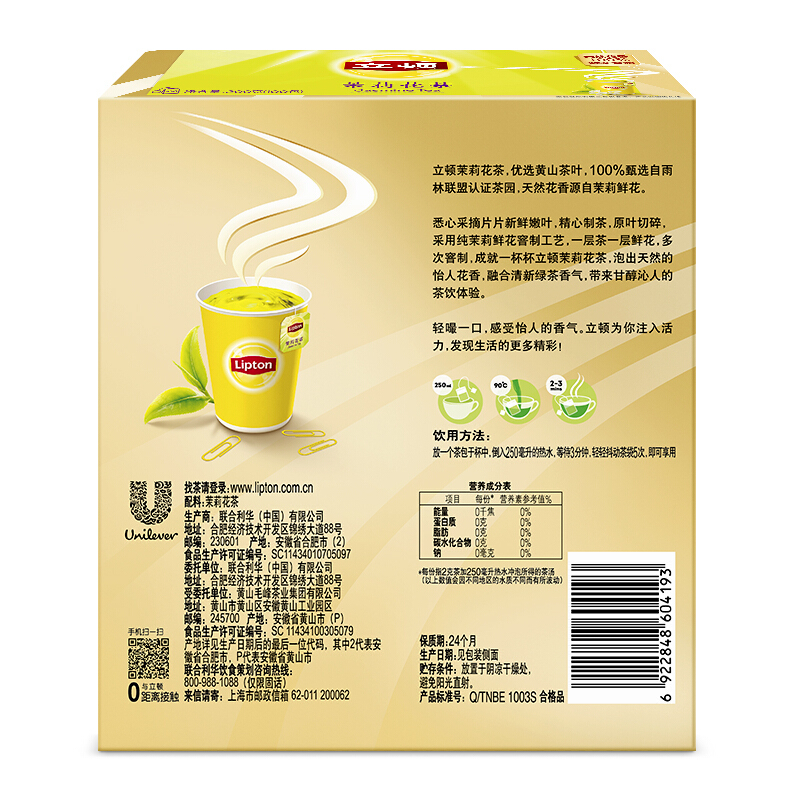 立顿（Lipton） 茶叶 100包200g 袋泡茶茶包(茉莉花茶)_http://www.szkoa.com/img/images/C201902/1551337927722.jpg
