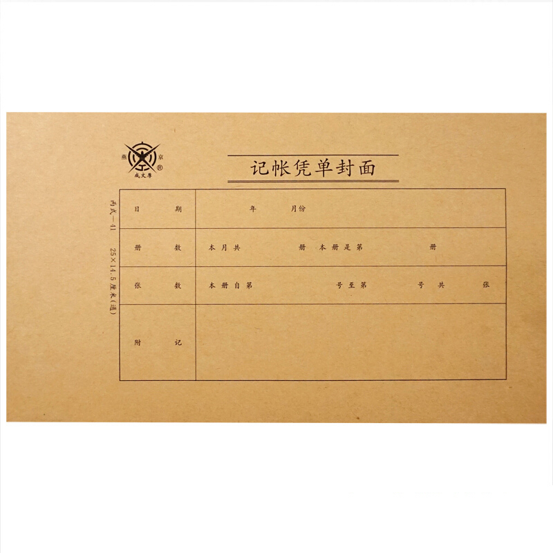 成文厚 丙式-41 记账凭单封面21K（25*14.5cm）50份/包_http://www.szkoa.com/img/images/C201903/1551409578972.jpg