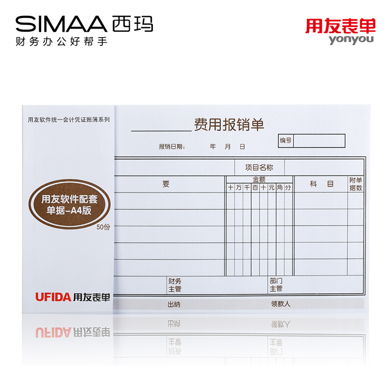 用友（UFIDA） S0343 /A4费用报销单 208*127mm 5本/包 50页/本_http://www.szkoa.com/img/images/C201903/1551418647809.jpg