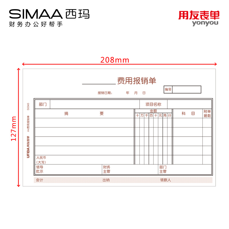 用友（UFIDA） S0343 /A4费用报销单 208*127mm 5本/包 50页/本_http://www.szkoa.com/img/images/C201903/1551418647820.jpg