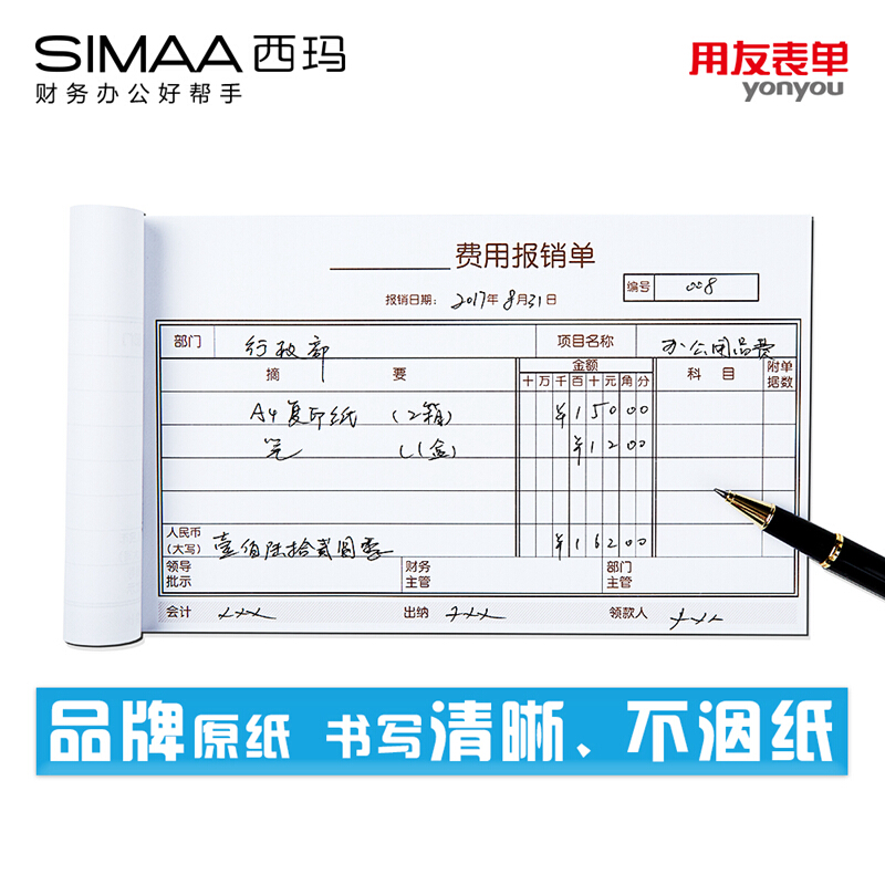 用友（UFIDA） S0343 /A4费用报销单 208*127mm 5本/包 50页/本_http://www.szkoa.com/img/images/C201903/1551418647830.jpg