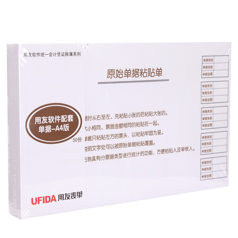 用友（UFIDA） S0346 /A4单据原始粘贴单 208*127mm 5本/包 50页/本 _http://www.szkoa.com/img/images/C201903/1551419217415.jpg