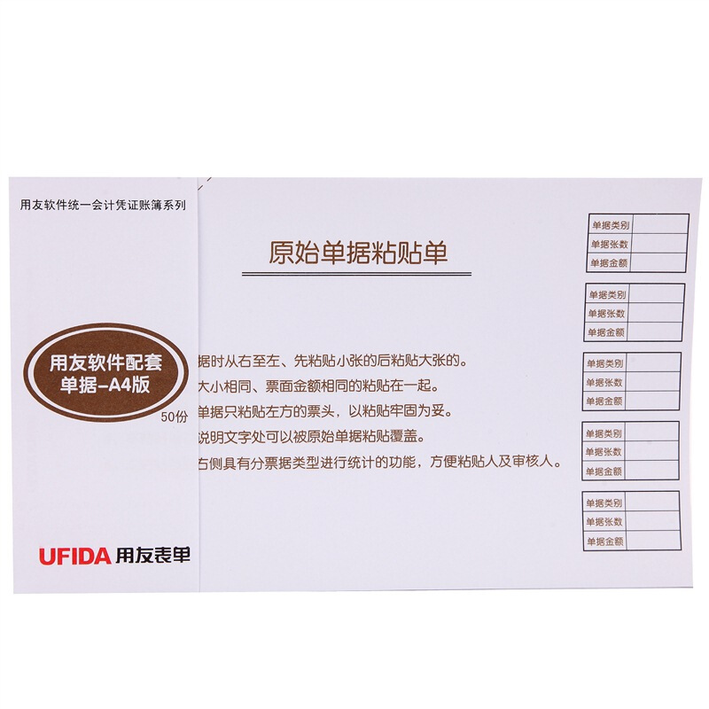 用友（UFIDA） S0346 /A4单据原始粘贴单 208*127mm 5本/包 50页/本 _http://www.szkoa.com/img/images/C201903/1551419217436.jpg