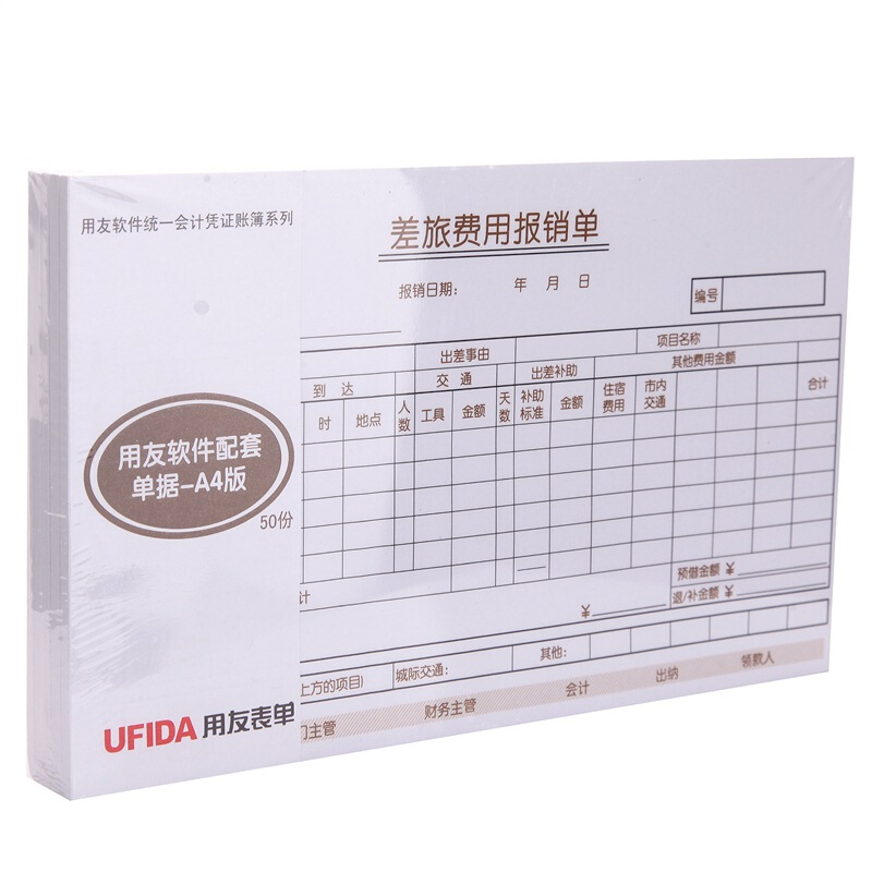 用友（UFIDA） S0341 /A4差旅报销单 208*127mm 5本/包 50页/本 _http://www.szkoa.com/img/images/C201903/1551420261636.jpg