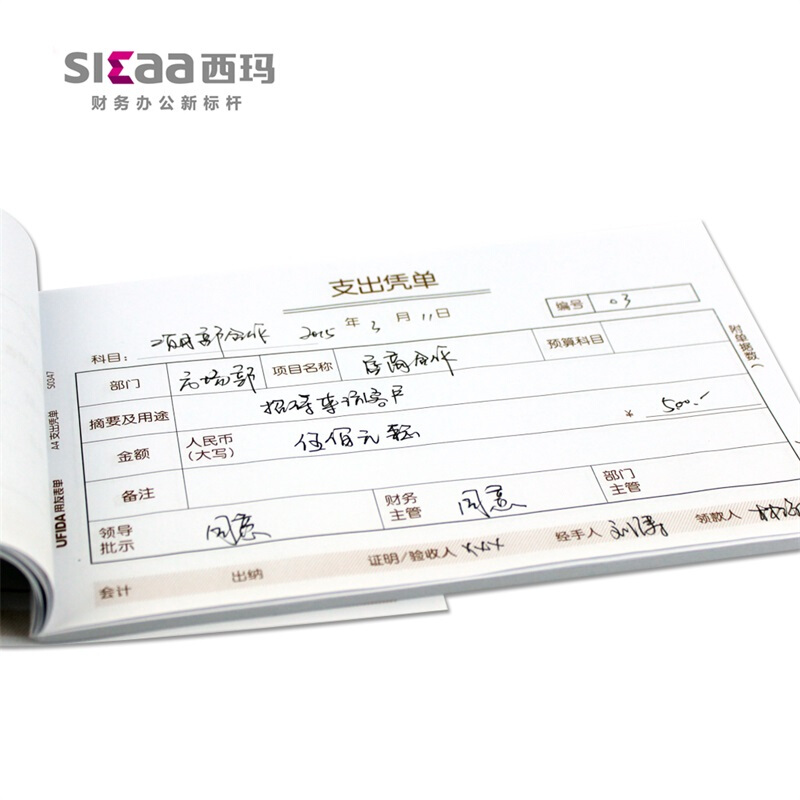 用友（UFIDA） S0347 /A4支出凭单 208*127mm 5本/包 _http://www.szkoa.com/img/images/C201903/1551421418426.jpg