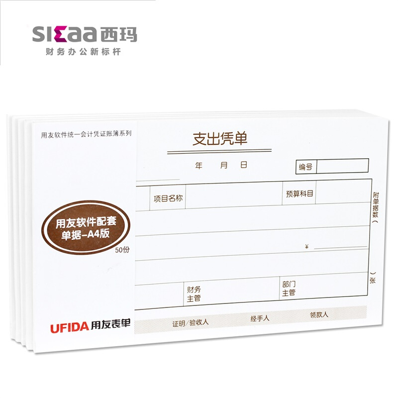 用友（UFIDA） S0347 /A4支出凭单 208*127mm 5本/包 _http://www.szkoa.com/img/images/C201903/1551421418436.jpg