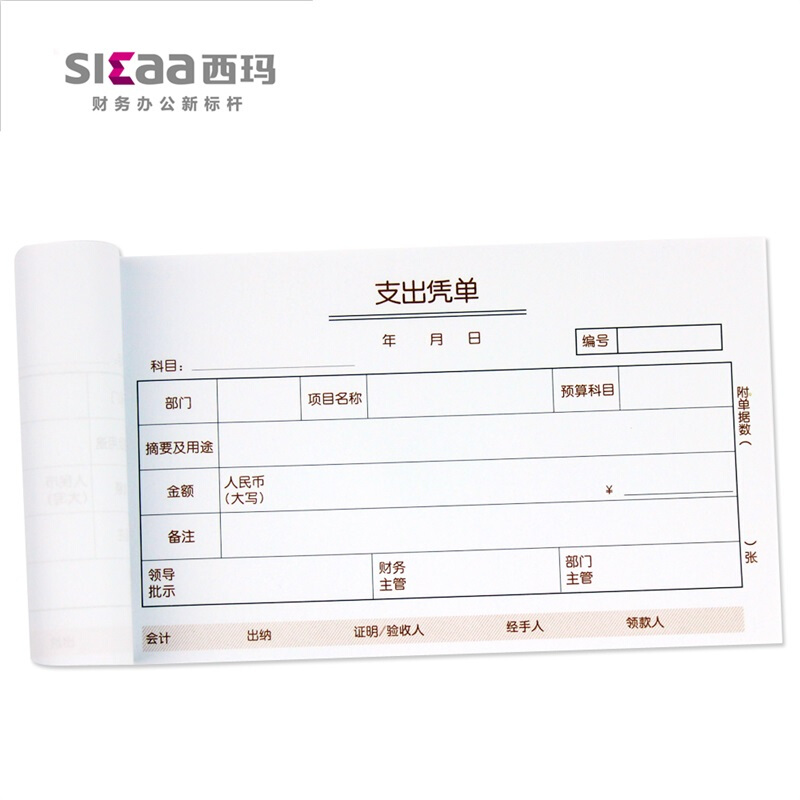 用友（UFIDA） S0347 /A4支出凭单 208*127mm 5本/包 _http://www.szkoa.com/img/images/C201903/1551421418447.jpg