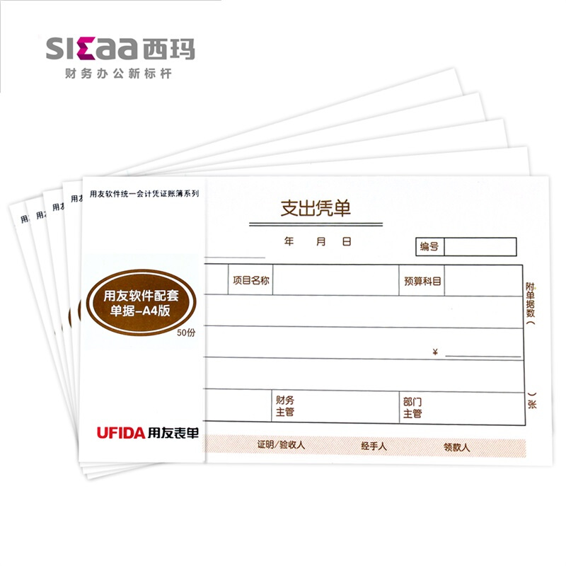 用友（UFIDA） S0347 /A4支出凭单 208*127mm 5本/包 _http://www.szkoa.com/img/images/C201903/1551421418457.jpg