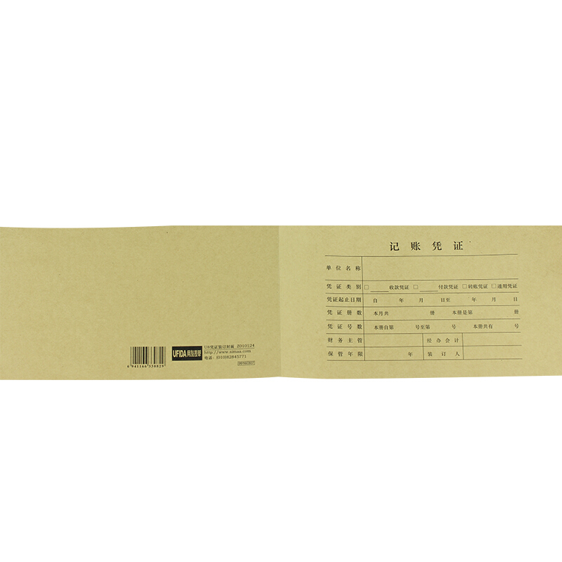 用友（UFIDA） Z010124 U8凭证装订封面 223*128mm 25张/包 _http://www.szkoa.com/img/images/C201903/1551421714022.jpg