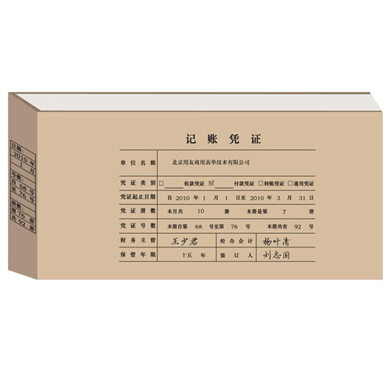 用友（UFIDA） Z020124 U8热熔凭证封套封面 凭证封面封皮热熔胶245×130×25mm 50个/盒
