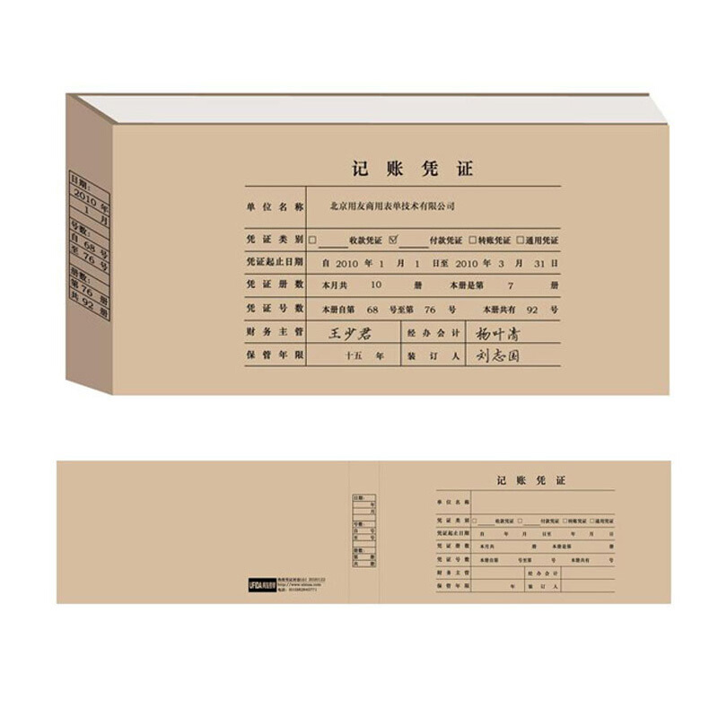 用友（UFIDA） Z020124 U8热熔凭证封套封面 凭证封面封皮热熔胶245×130×25mm 50个/盒_http://www.szkoa.com/img/images/C201903/1551422972943.jpg