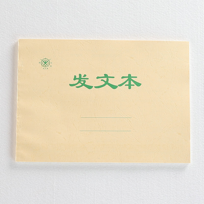 成文厚 701-54 发文本16K（18.6*26cm）50页/本 _http://www.szkoa.com/img/images/C201903/1551426407425.jpg