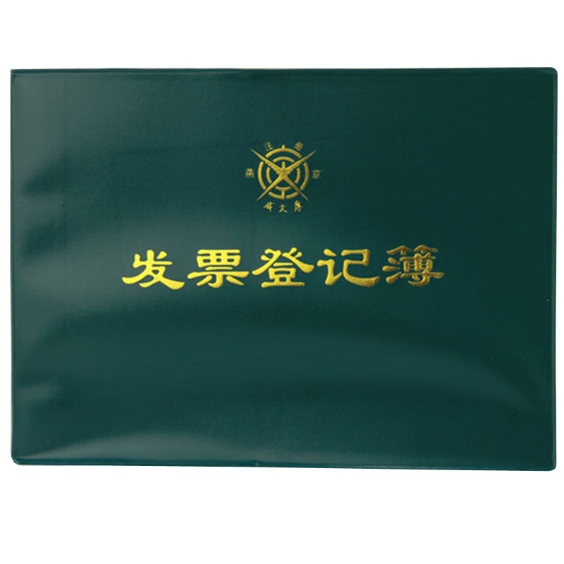 成文厚 101-9 发票登记本记录簿16K(262*192mm)100页/本 _http://www.szkoa.com/img/images/C201903/1551426629848.jpg