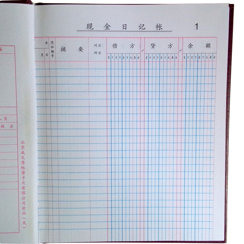 成文厚 借贷式82现金日记账 22K（17*21.3cm）100页/本 _http://www.szkoa.com/img/images/C201903/1551427757414.jpg