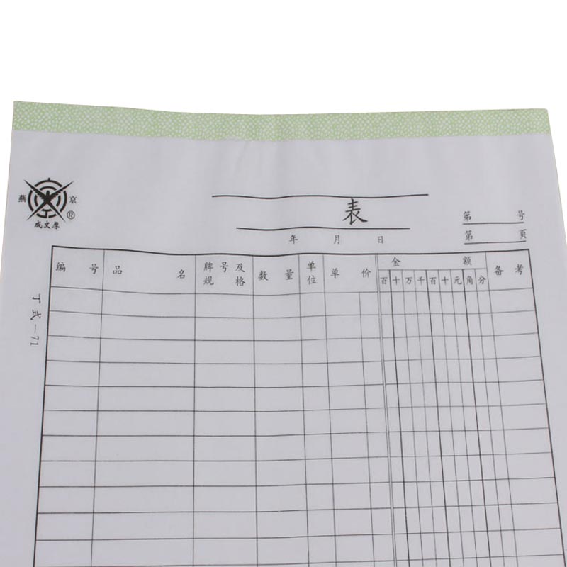 成文厚 401-71 盘点表（立式）16K 50张/本 _http://www.szkoa.com/img/images/C201903/1551668137505.jpg