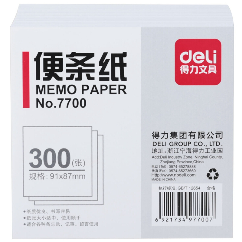 得力（deli） 7700 便签纸/便条纸（91×87mm）300张 