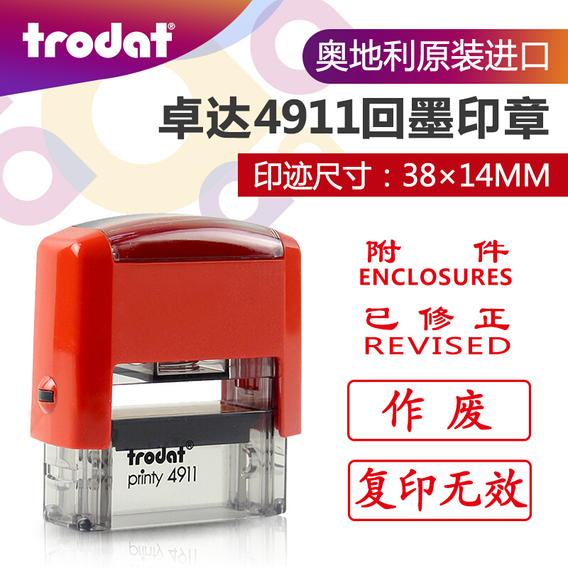 卓达（trodat）  4911回墨印章(#CE018 最速件\THE FAST)