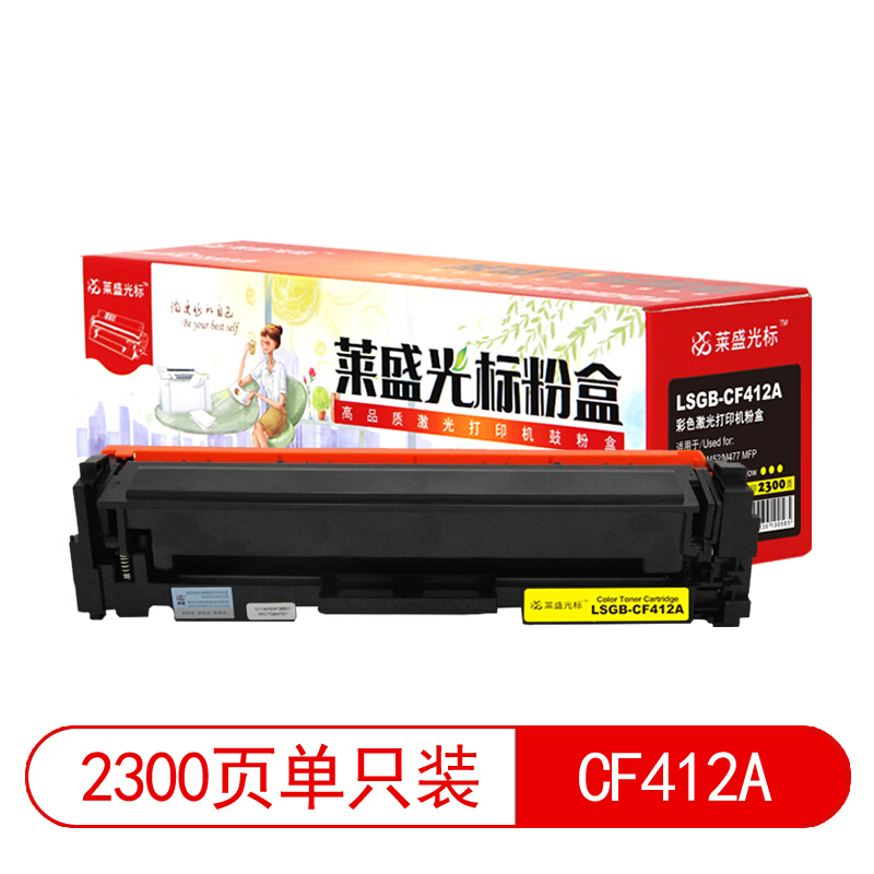 莱盛（laser）  LSGB-CF412A 打印机硒鼓(黄色)