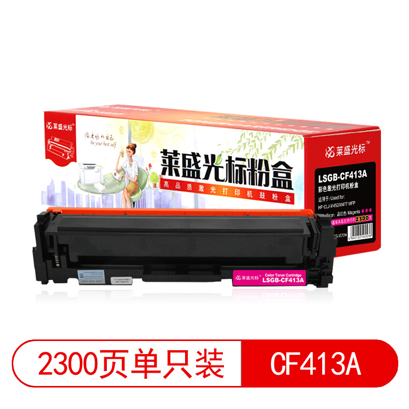 莱盛（laser）  LSGB-CF413A 打印机硒鼓(红色)