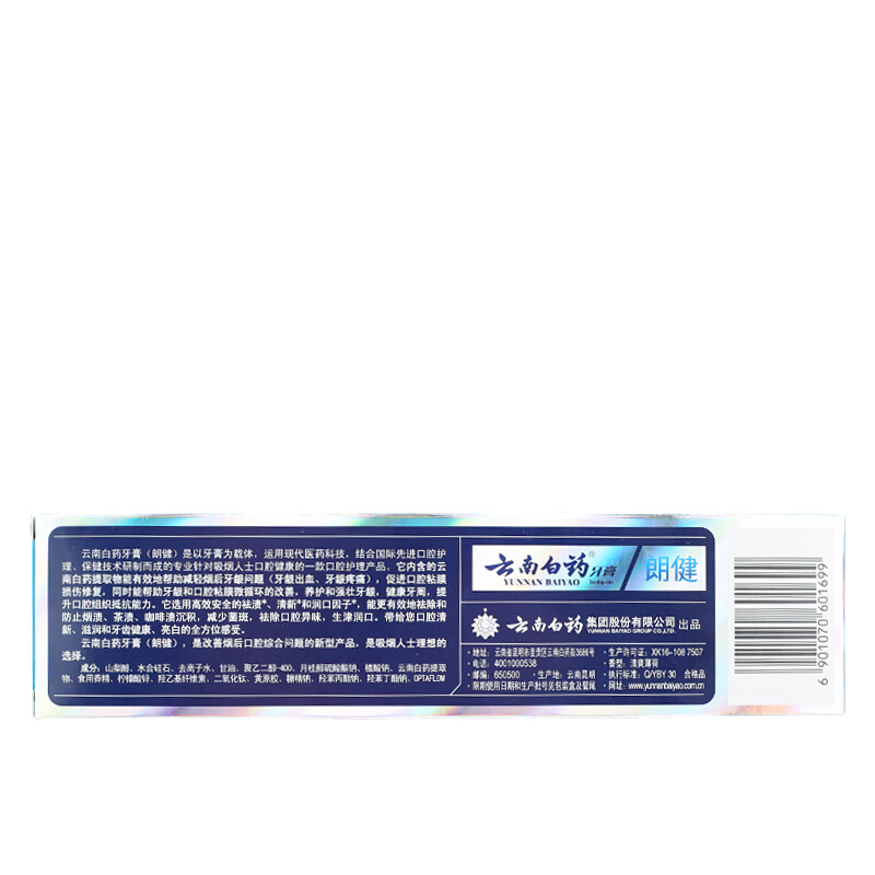 云南白药 牙膏 180g （薄荷香型）_http://www.szkoa.com/img/images/C201903/1552035673763.jpg