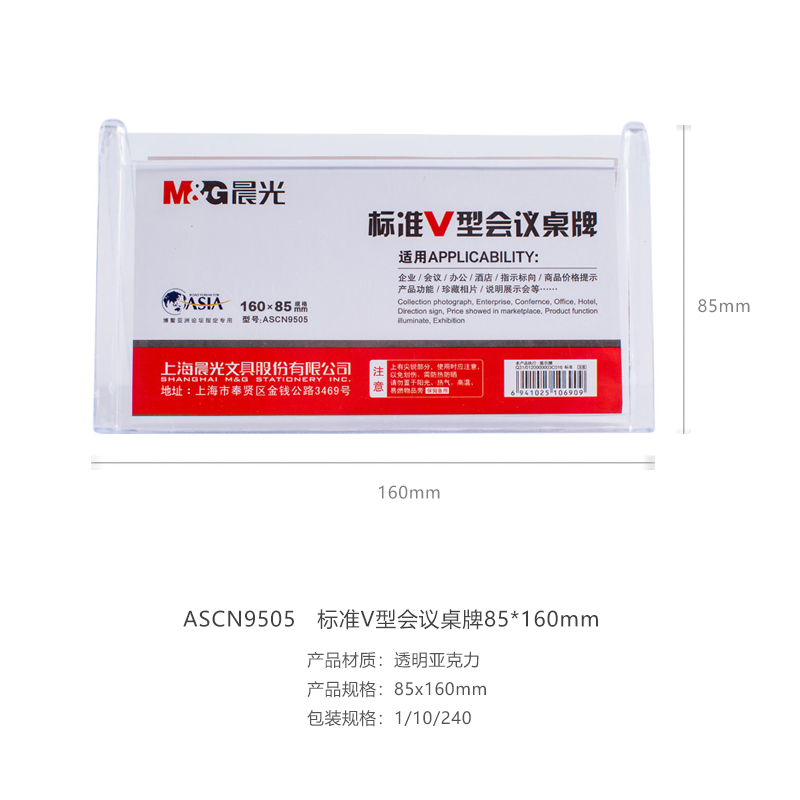 晨光（M&G） ASCN9505 标准V型会议桌牌85*160mm_http://www.szkoa.com/img/images/C201903/1552373139958.jpg