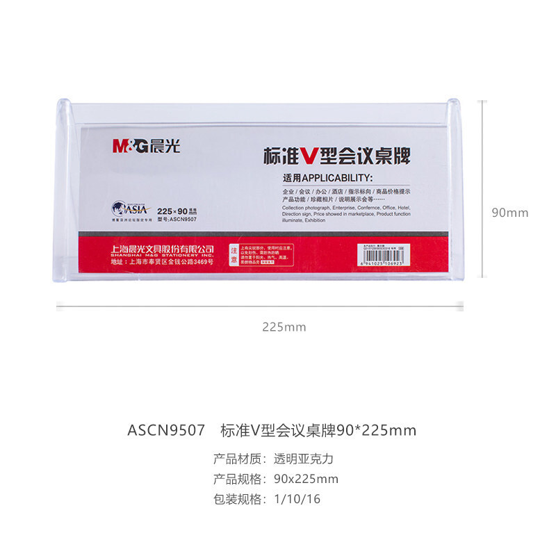 晨光（M&G） ASCN9507 标准V型会议桌牌90*225mm_http://www.szkoa.com/img/images/C201903/1552375152119.jpg