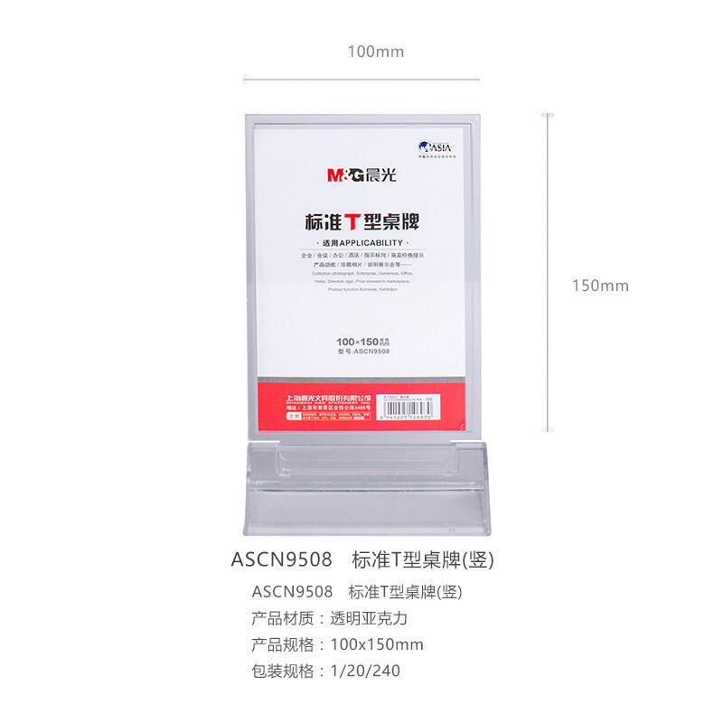 晨光（M&G） ASCN9508 标准T型会议桌牌100*150mm竖_http://www.szkoa.com/img/images/C201903/1552375717082.jpg