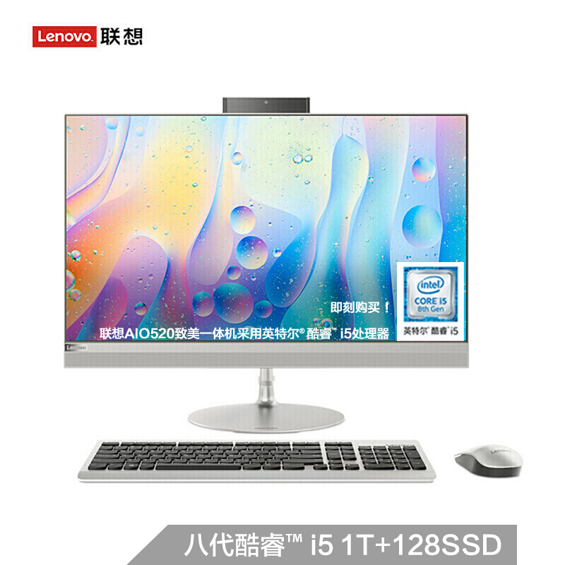 联想AIO/520致美一体机台式电脑23.8英寸