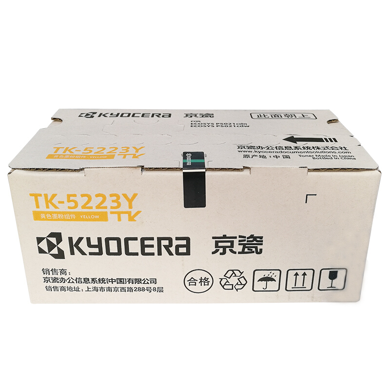京瓷（KYOCERA）TK-5223K低容墨盒(黄色)_http://www.szkoa.com/img/images/C201906/1561016823585.jpg