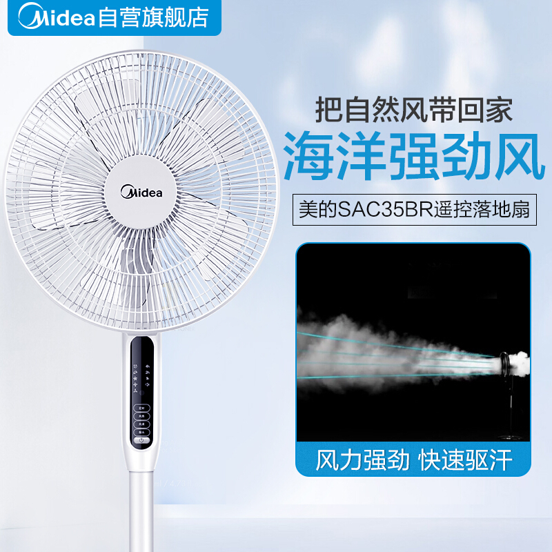 美的（Midea）SAC35BR 新品家用遥控电风扇 _http://www.szkoa.com/img/images/C201906/1561707906892.jpg