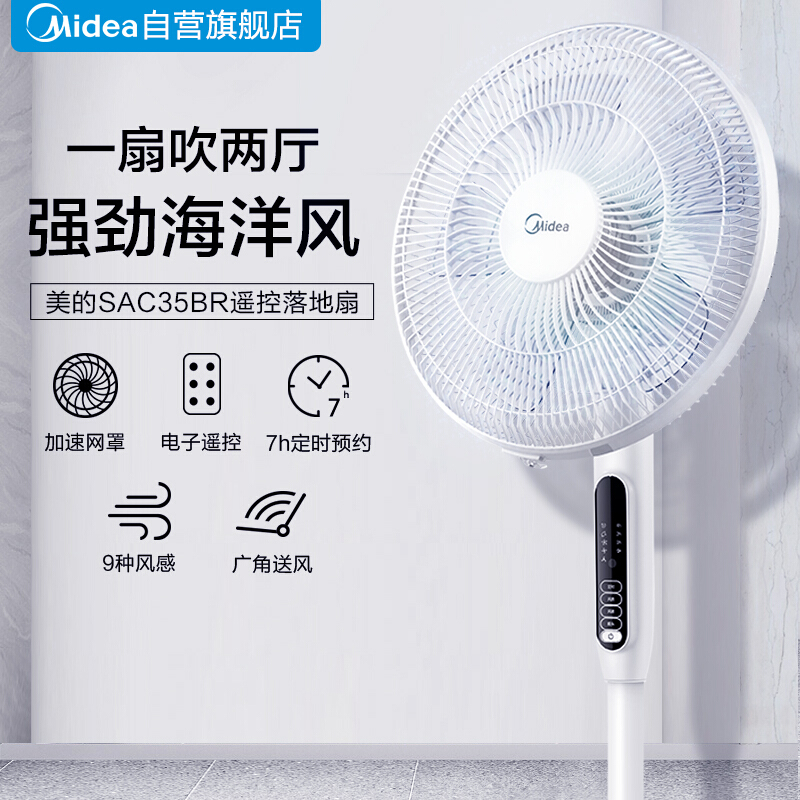 美的（Midea）SAC35BR 新品家用遥控电风扇 _http://www.szkoa.com/img/images/C201906/1561707910360.jpg