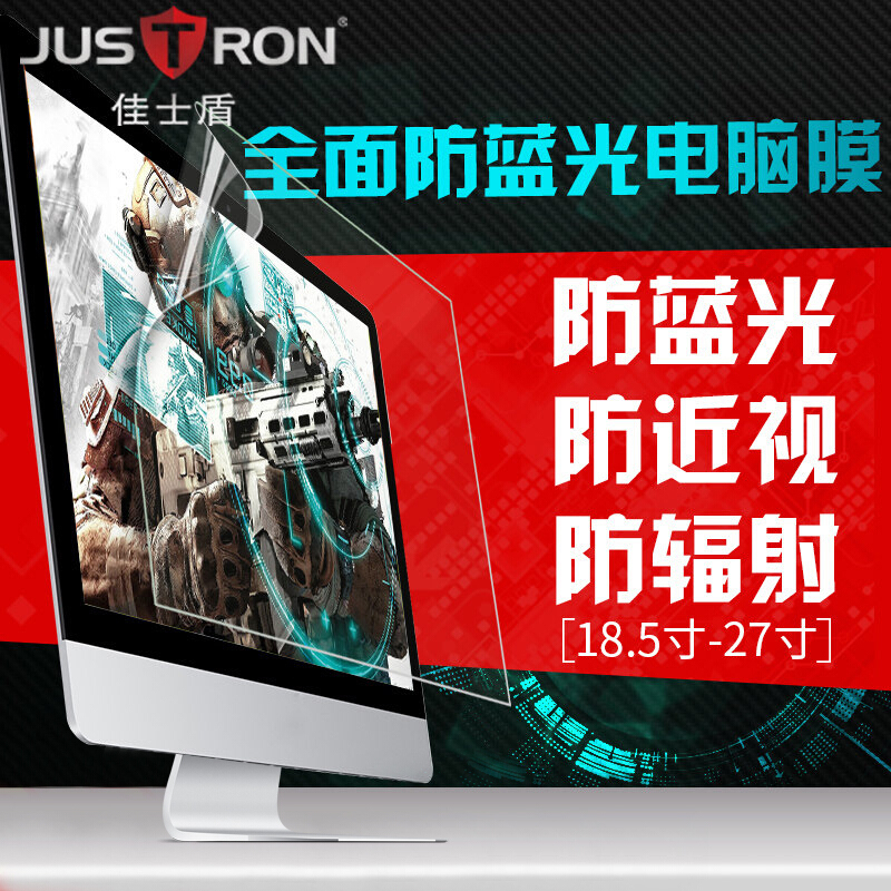 佳士盾（justron） 显示器保护膜24英寸(16:9))_http://www.szkoa.com/img/images/C201906/1561710973471.jpg