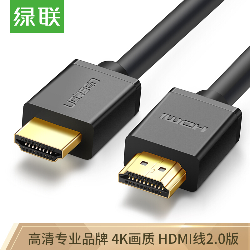 绿联（UGREEN）HDMI线2.0版 4K数字高清数据线2米 10107_http://www.szkoa.com/img/images/C201907/1562658740469.jpg