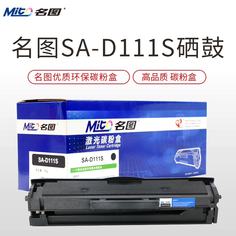 名图 SW-SA-D111S-N成品硒鼓_http://www.szkoa.com/img/images/C201908/1566551404604.jpg