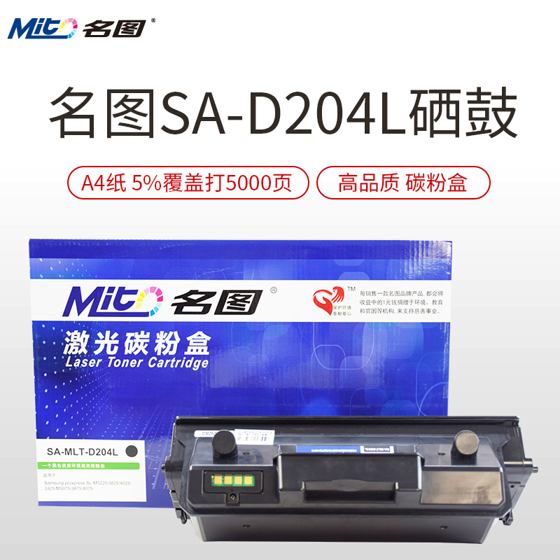 名图SW-SA-D204L-N成品粉盒