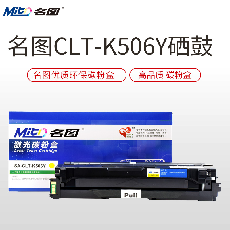 名图SW-SA-CLT K506 YL-N成品硒鼓