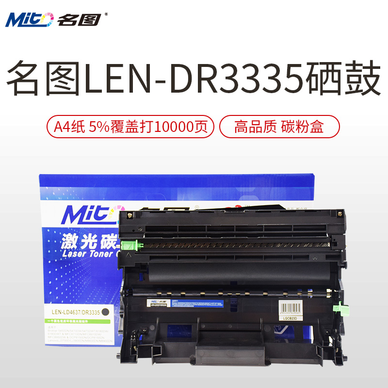 名图 SW-LEN-LD4637/DR3335-N成品鼓组件_http://www.szkoa.com/img/images/C201908/1566786817170.jpg