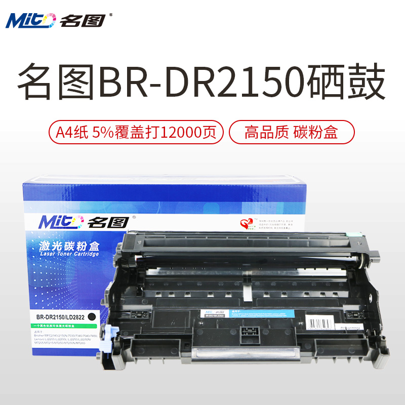 名图 SW-BR-DR2150/LD2822-N成品鼓组件