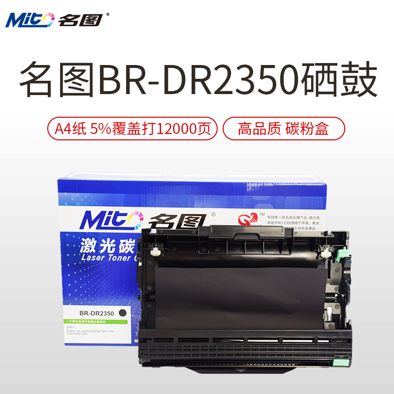 名图 SW-BR-DR2350/2365/2335/2305-N成品鼓组件_http://www.szkoa.com/img/images/C201908/1566801338442.jpg