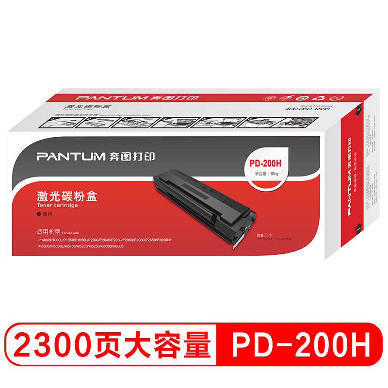 奔图（PANTUM）PD-200H 黑色硒鼓（适用P1050/2080 M5000/6005 PD-200H）约2300页