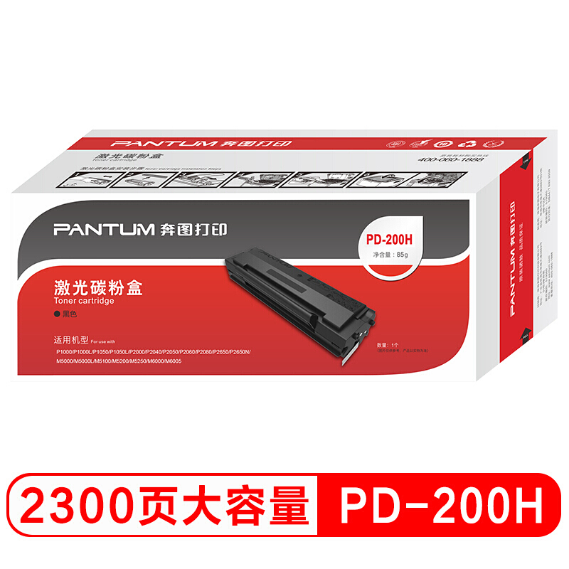 奔图（PANTUM）PD-200H 黑色硒鼓（适用P1050/2080 M5000/6005 PD-200H）约2300页_http://www.szkoa.com/img/images/C201910/1571029249848.jpg