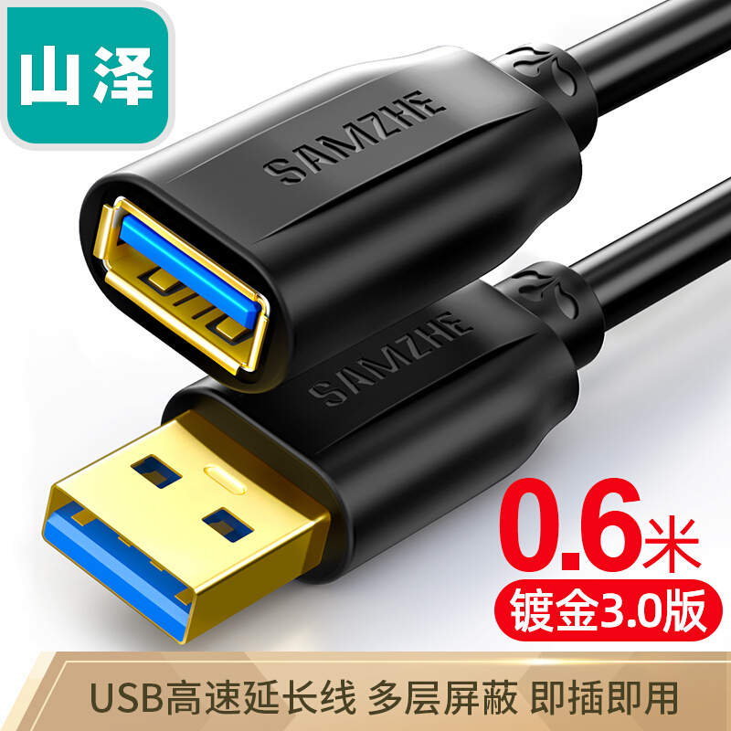 山泽(SAMZHE)USB3.0延长线 公对母 AM/AF 高速传输数据连接线黑色(0.6米/UK-006)_http://www.szkoa.com/img/images/C201910/1571209670557.jpg