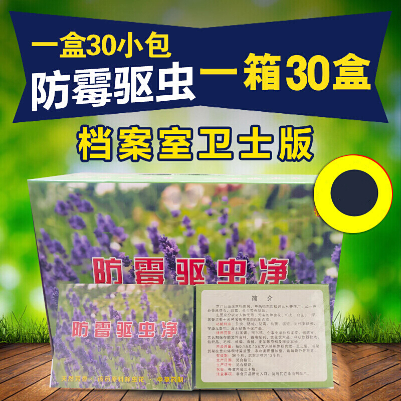 档案室 档案馆长效芳香防霉驱杀虫剂_http://www.szkoa.com/img/images/C201910/1571212235150.jpg