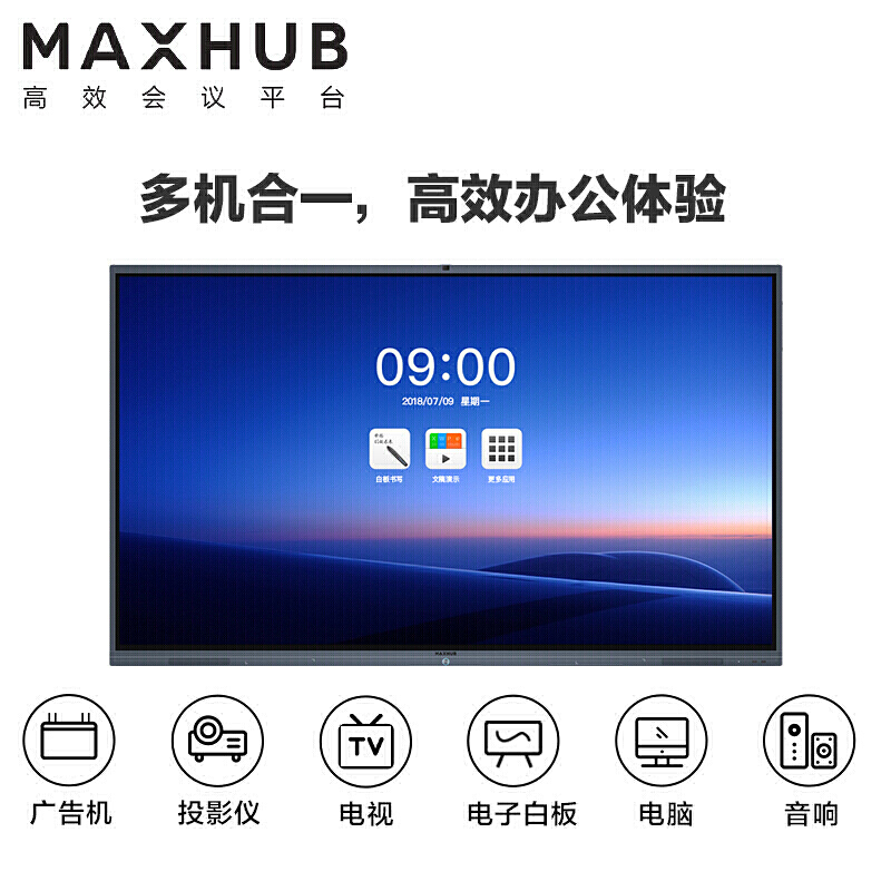 MAXHUB X3 S系列 86英寸会议平板 教学会议平板一体机SC86CD_http://www.szkoa.com/img/images/C201911/1574737582377.jpg