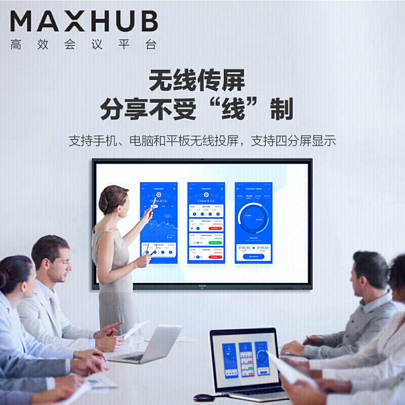 MAXHUB X3 S系列 86英寸会议平板 教学会议平板一体机SC86CD_http://www.szkoa.com/img/images/C201911/1574737585157.jpg